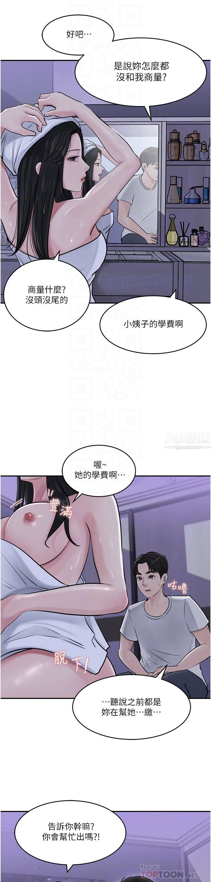深入小姨子第17话-姐夫，人傢一直在等你