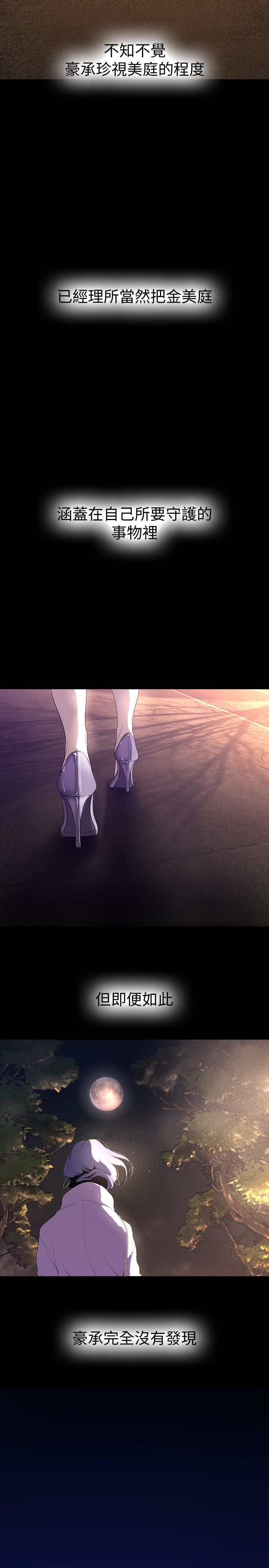 美麗新世界第169話-被揭露的偷拍事件真兇