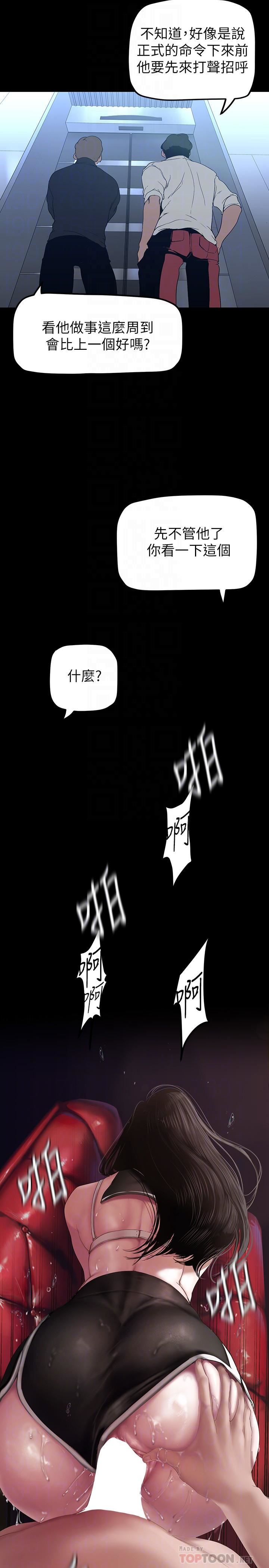 美丽新世界第169话-被揭露的偷拍事件真凶