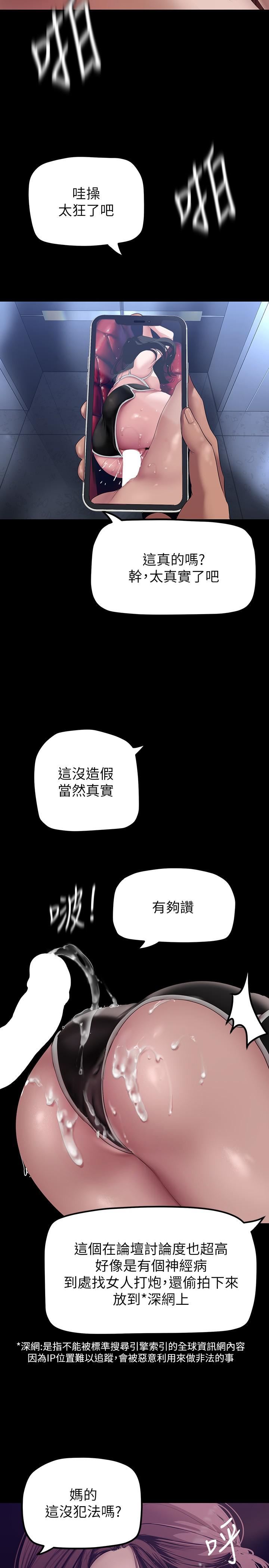 美丽新世界第169话-被揭露的偷拍事件真凶