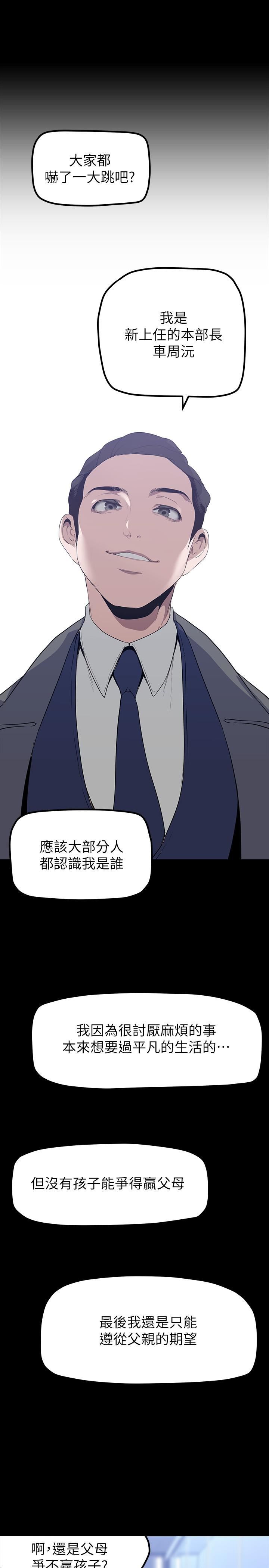 美丽新世界第169话-被揭露的偷拍事件真凶