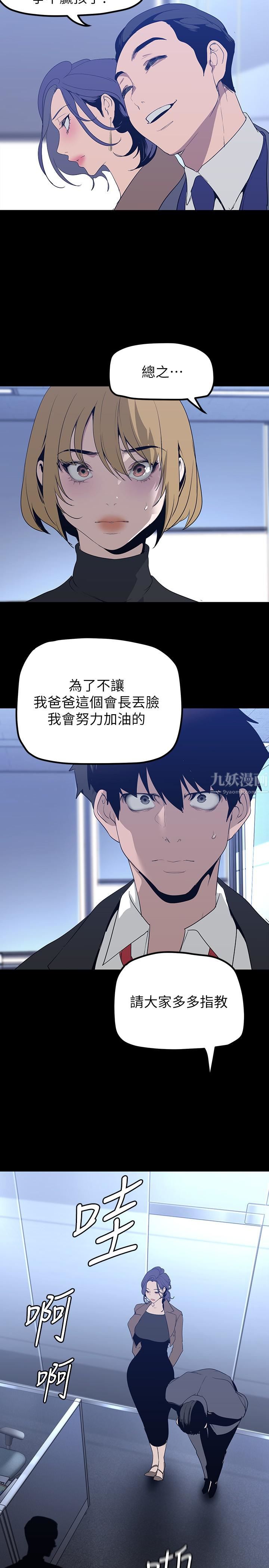 美麗新世界第169話-被揭露的偷拍事件真兇