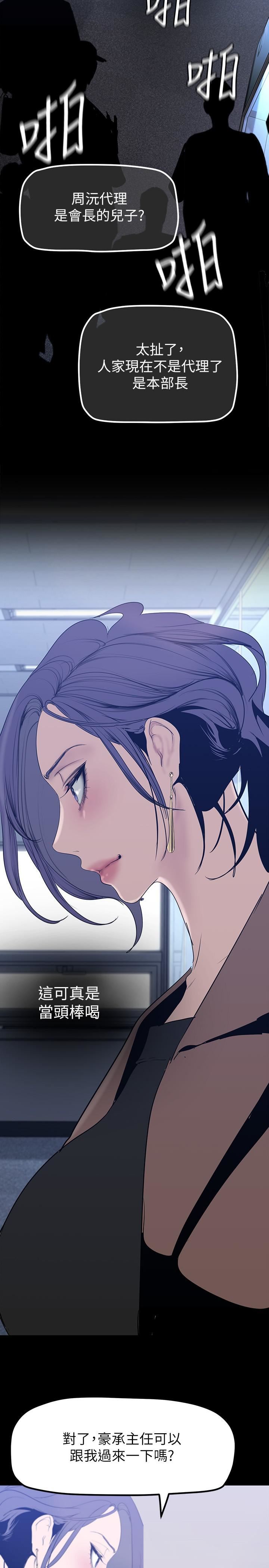美麗新世界第169話-被揭露的偷拍事件真兇