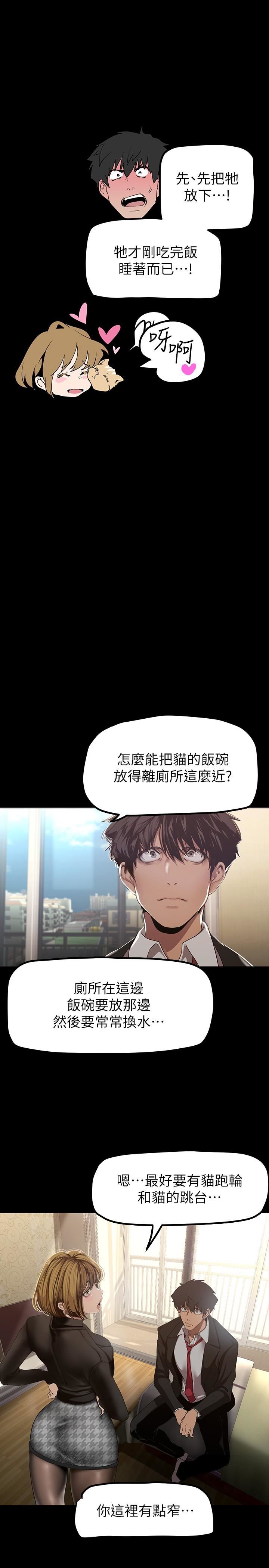 美丽新世界第170话-要不要来我傢看猫?