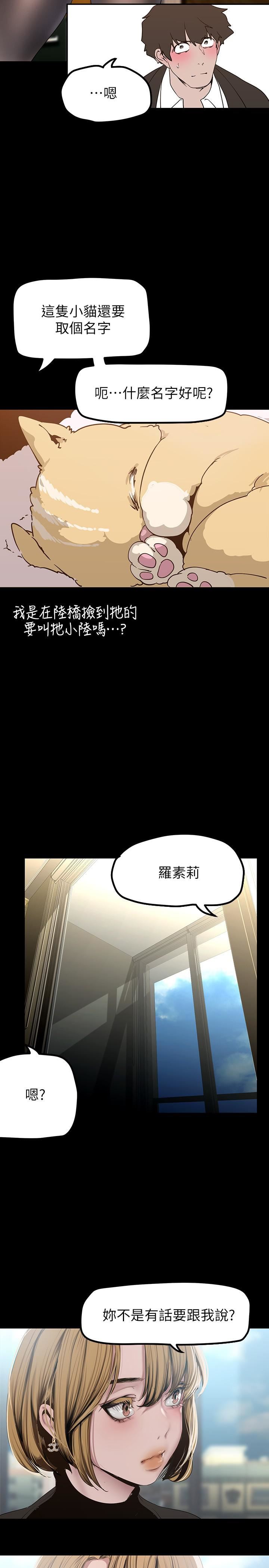 美麗新世界第170話-要不要來我傢看貓?