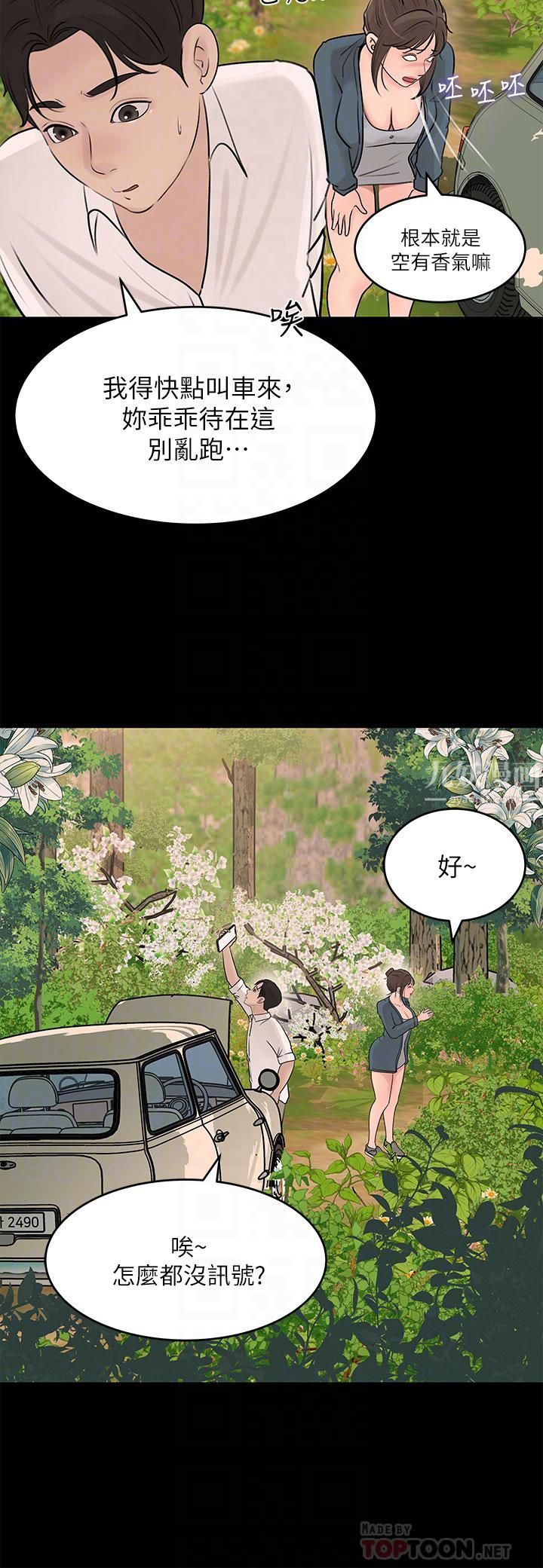 深入小姨子第19话-我居然和姐夫接吻瞭…