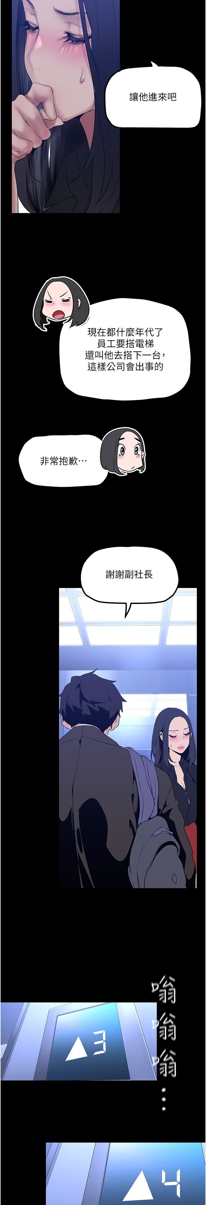 美丽新世界第174话-一丝不挂的副社长
