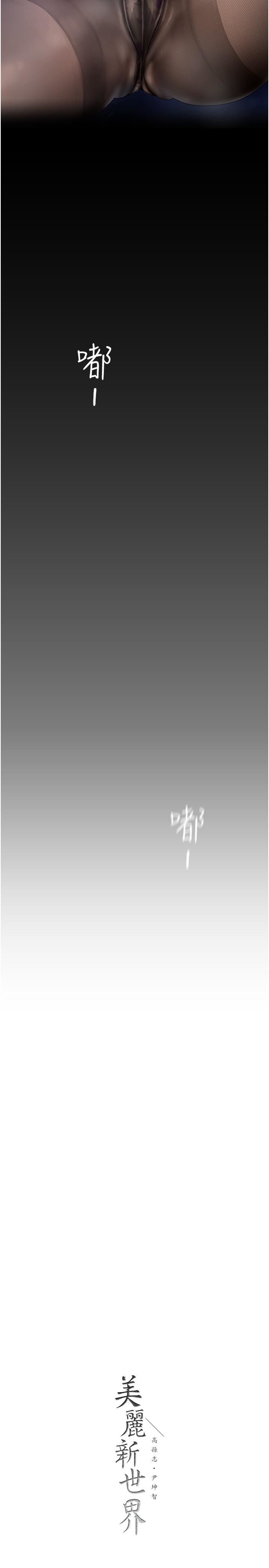 美丽新世界第174话-一丝不挂的副社长