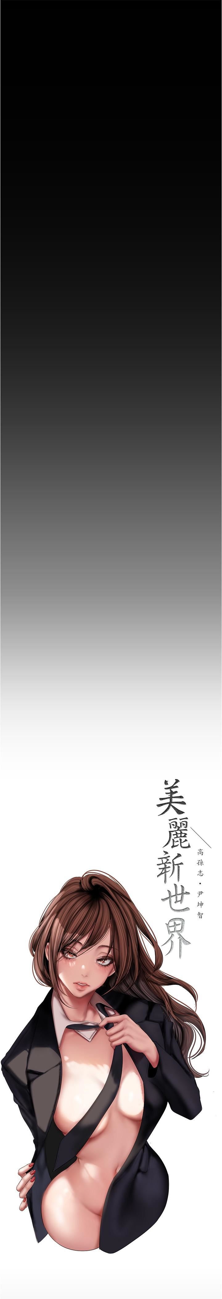 美麗新世界第175話-成為後宮的女人們