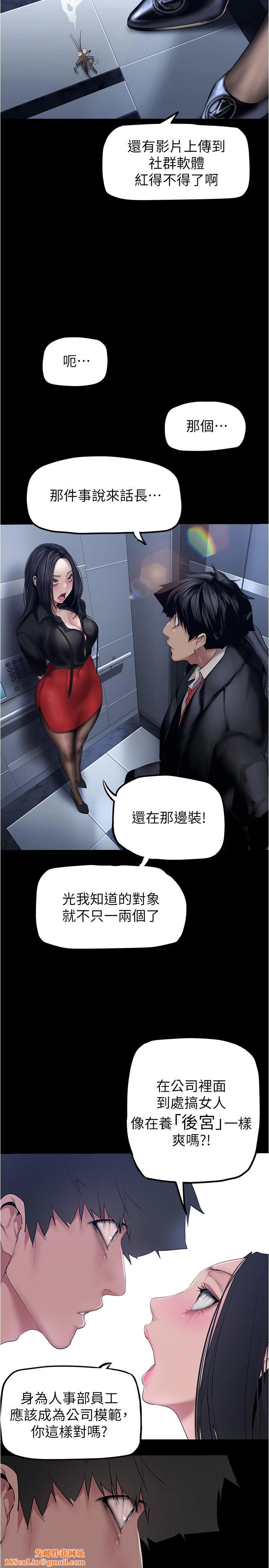 美丽新世界第175话-成为后宫的女人们