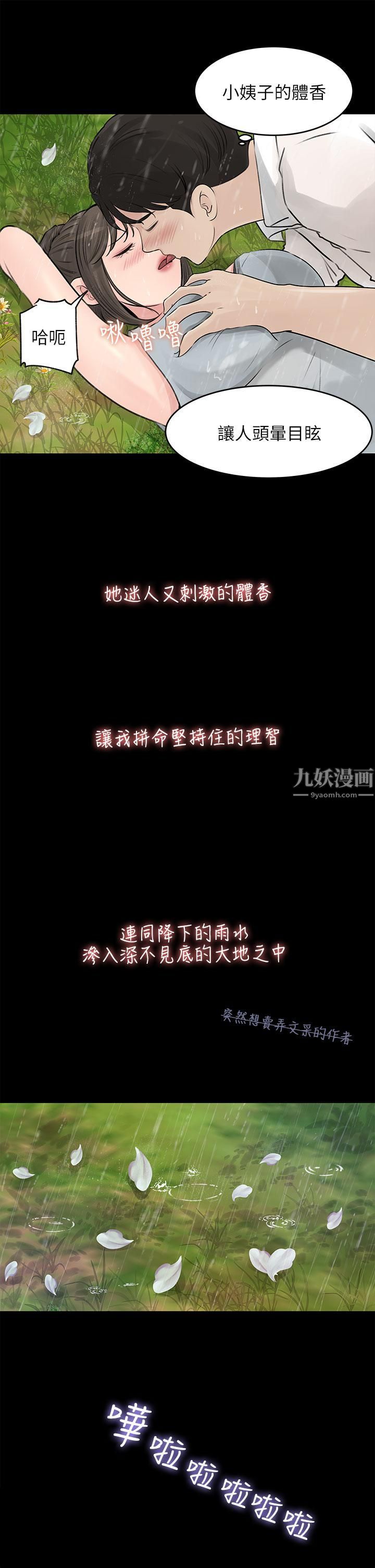 深入小姨子第20話-姐夫野獸般的視線
