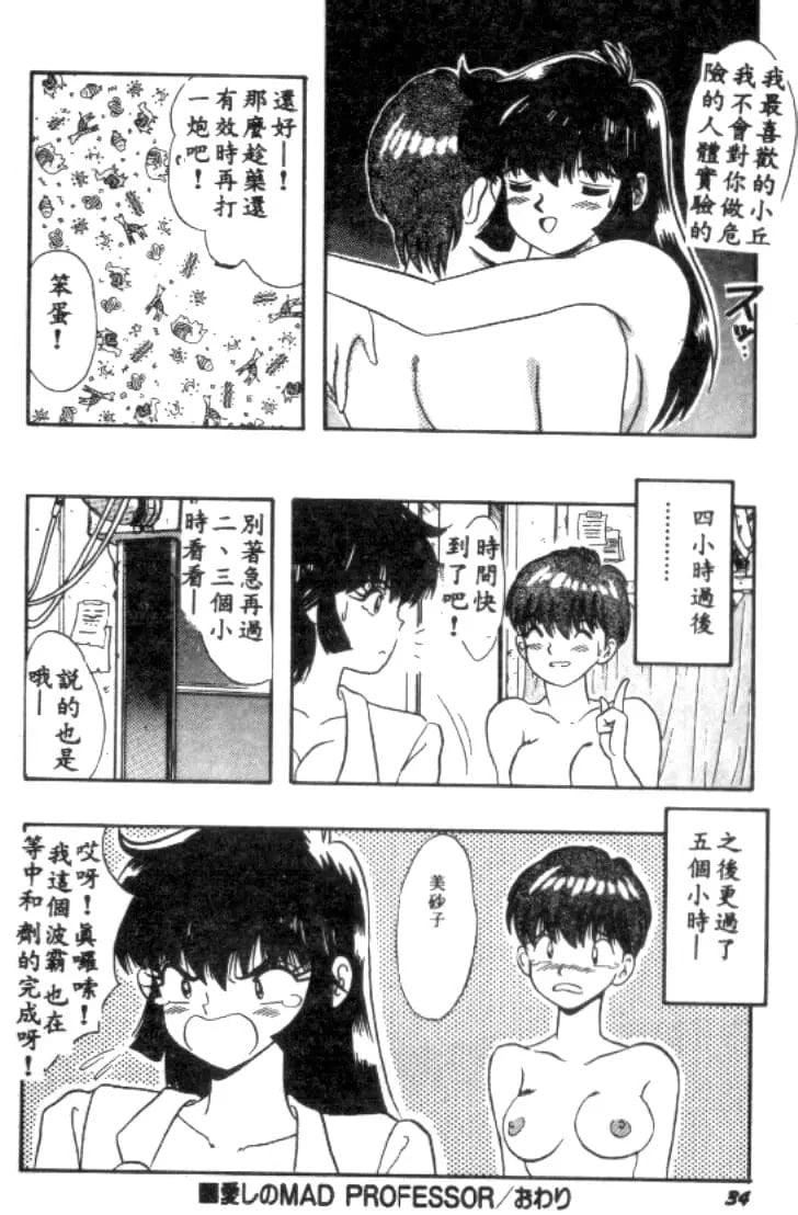 [川原みんつ]SUPERMINTALBUM[中國翻訳][川原みんつ]SUPERMINTALBUM[中國翻訳]