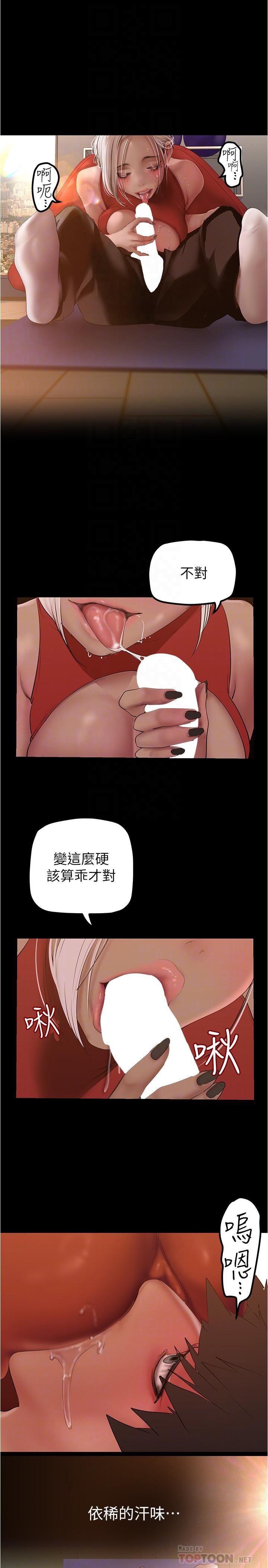 美丽新世界第177话-被前后夹攻的课长