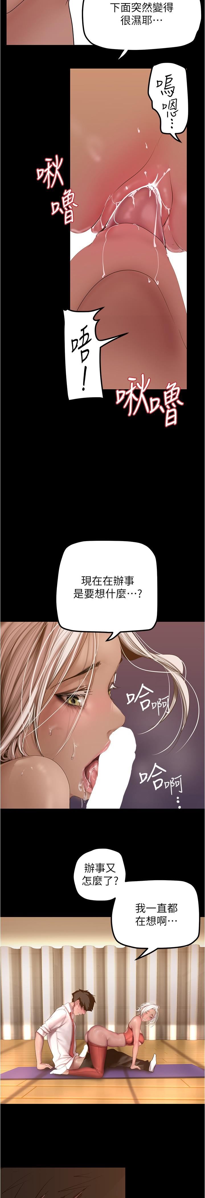 美丽新世界第177话-被前后夹攻的课长