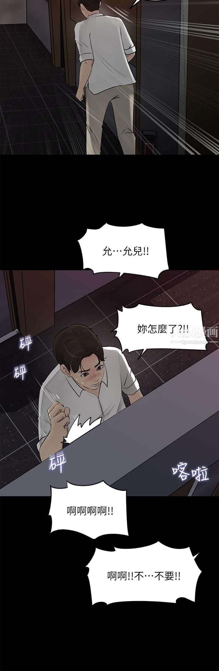 深入小姨子第20話-姐夫野獸般的視線