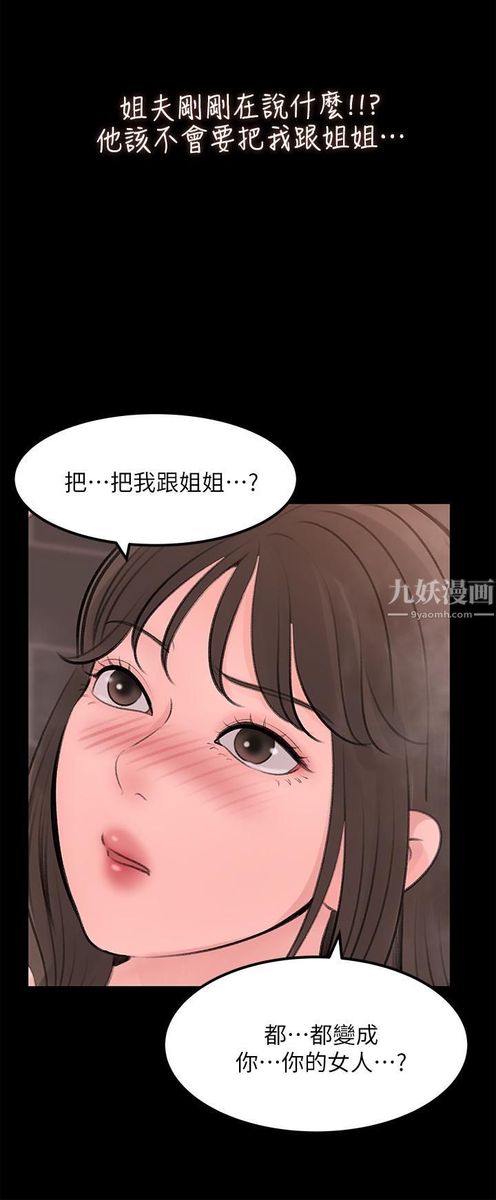 深入小姨子第21話-妳們倆我都要!