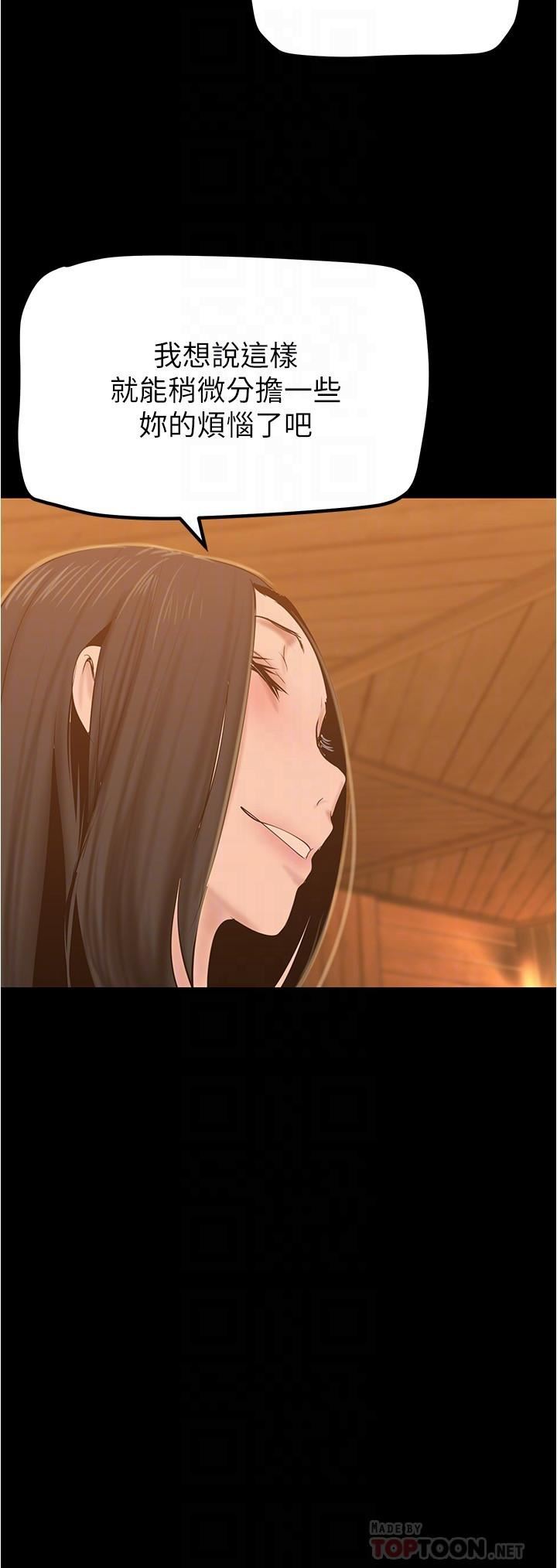 美麗新世界第180話-豪承，放輕松