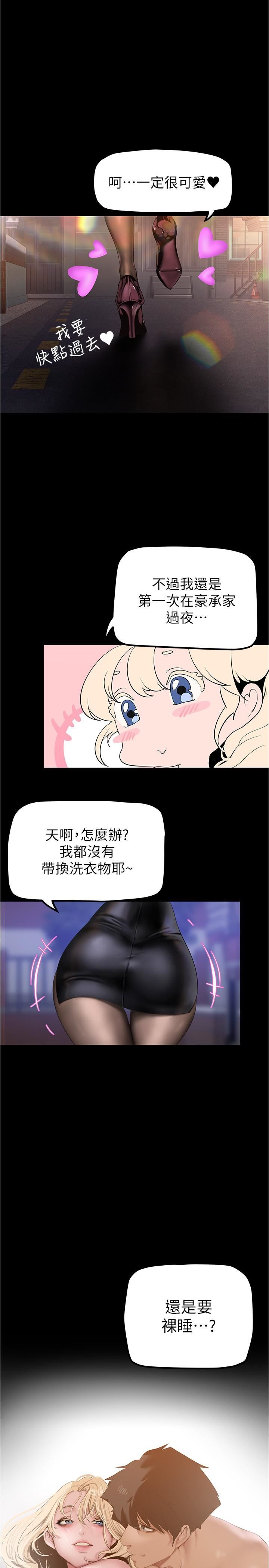 美丽新世界第180话-豪承，放轻松