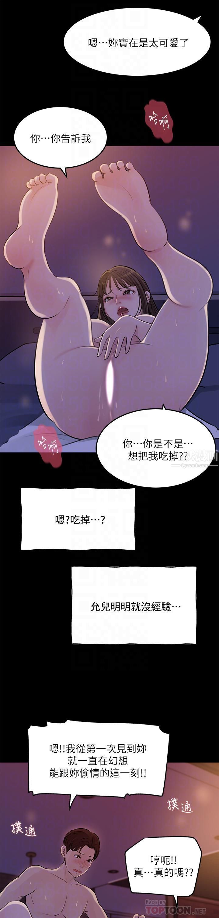 深入小姨子第22話-姊夫壞壞，老是欺負我…