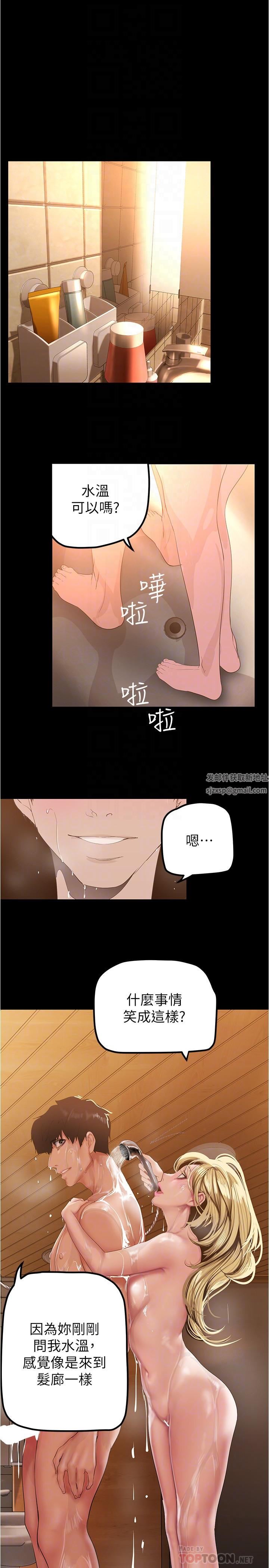美麗新世界第181話-請盡情享用我