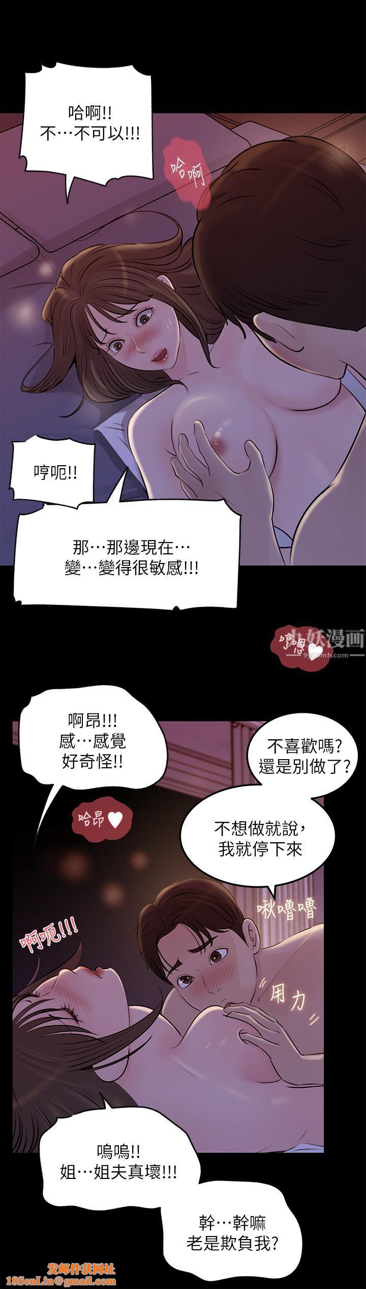 深入小姨子第22话-姊夫坏坏，老是欺负我…