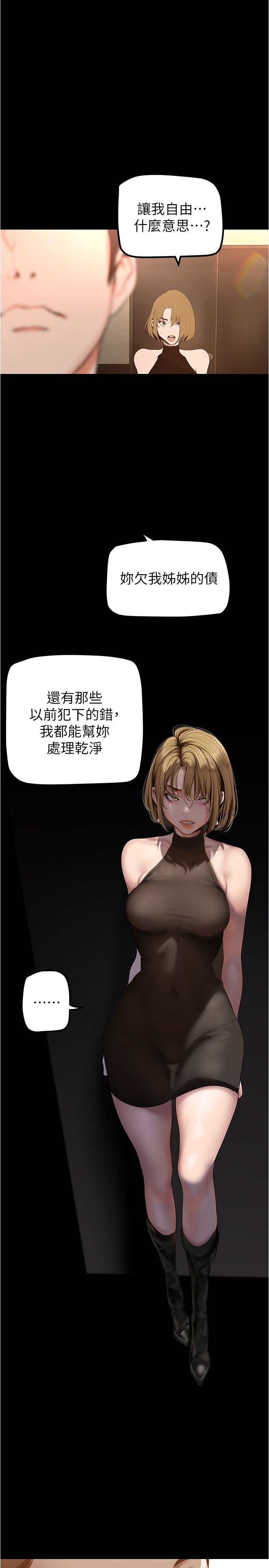 美麗新世界第184話-給下屬餵奶