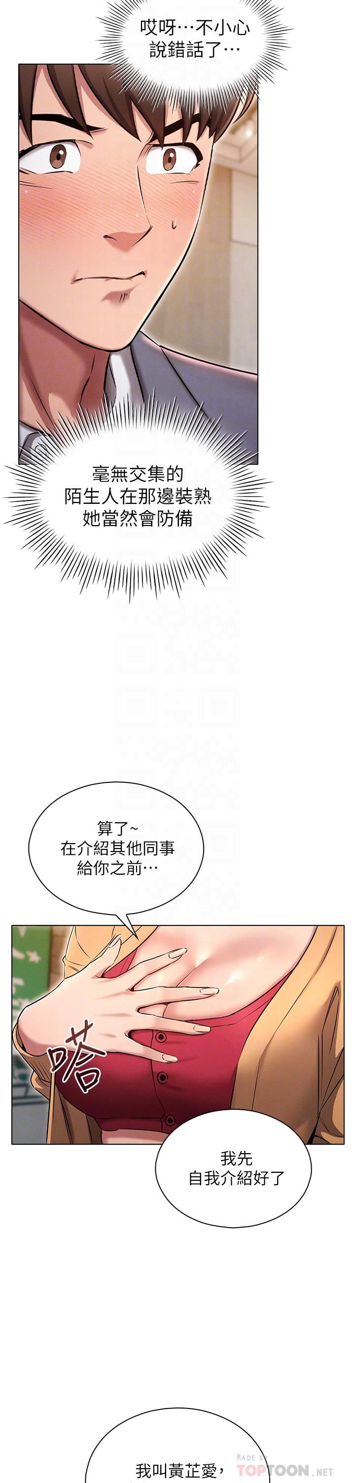 鲁蛇的多重宇宙第2话-性感前辈的色诱