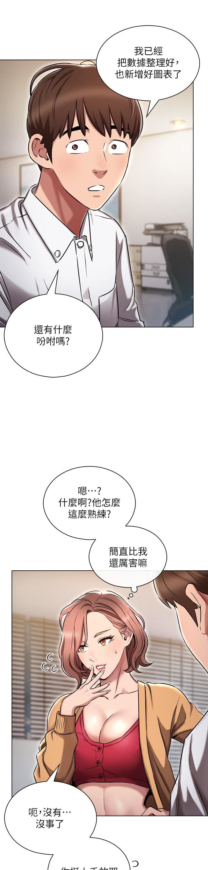 鲁蛇的多重宇宙第2话-性感前辈的色诱