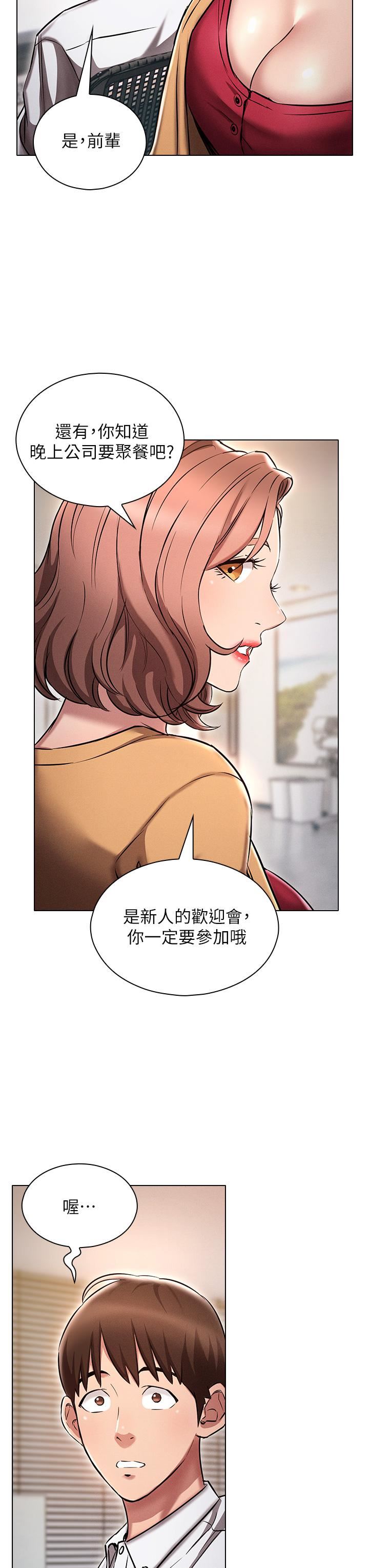 魯蛇的多重宇宙第2話-性感前輩的色誘