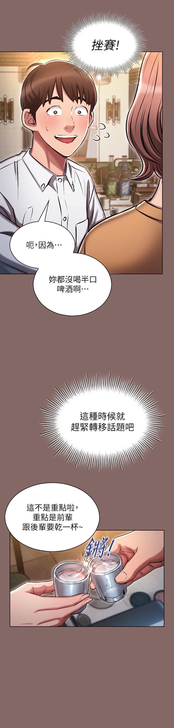 鲁蛇的多重宇宙第2话-性感前辈的色诱