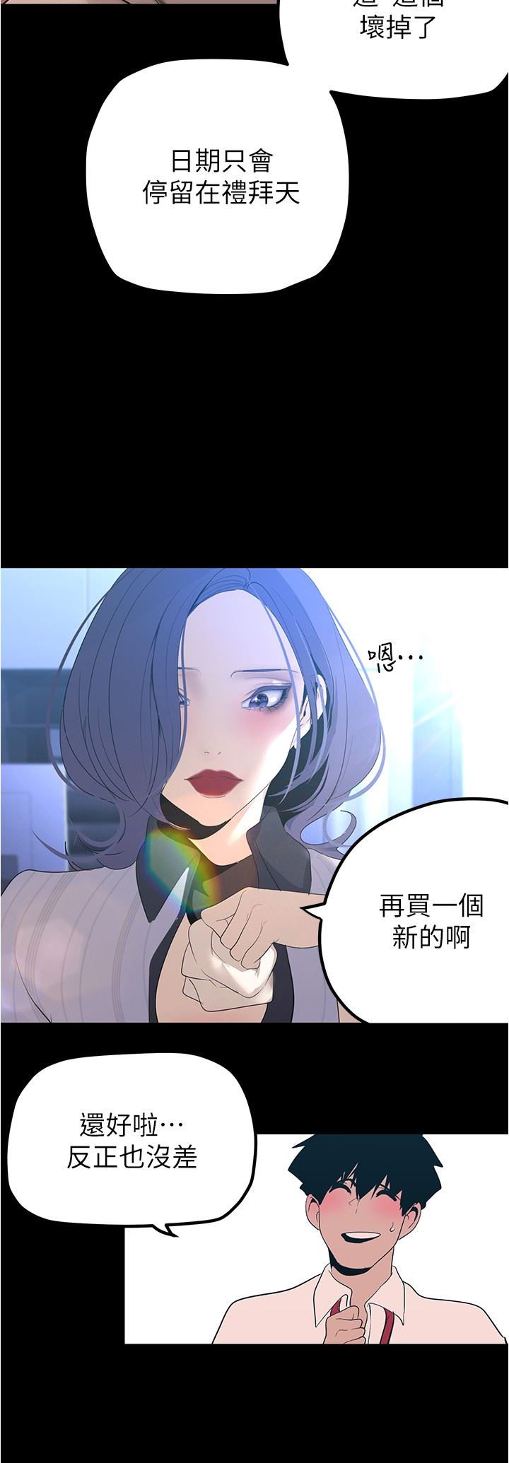 美麗新世界第186話-在組長傢過夜