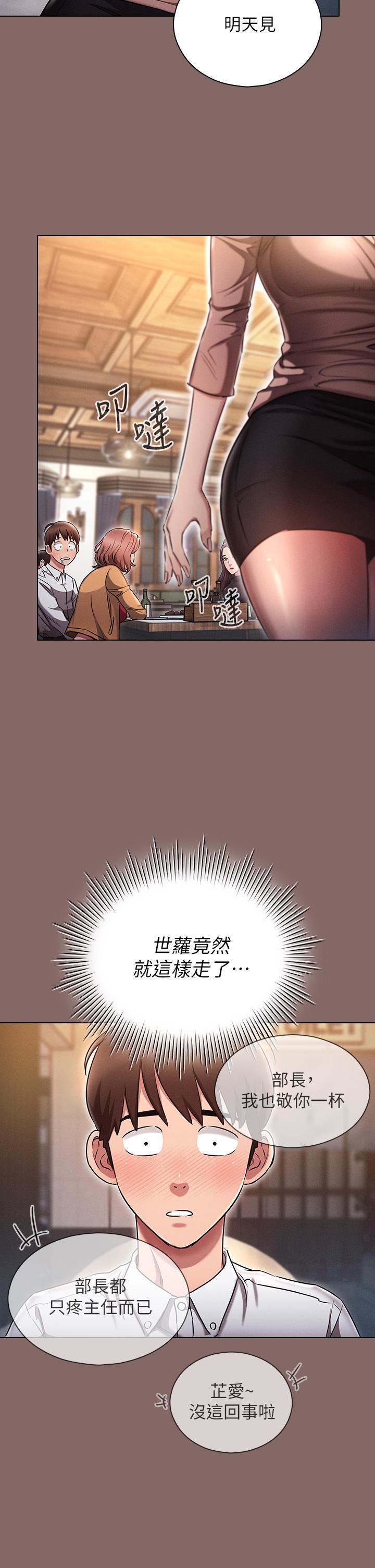 鲁蛇的多重宇宙第2话-性感前辈的色诱