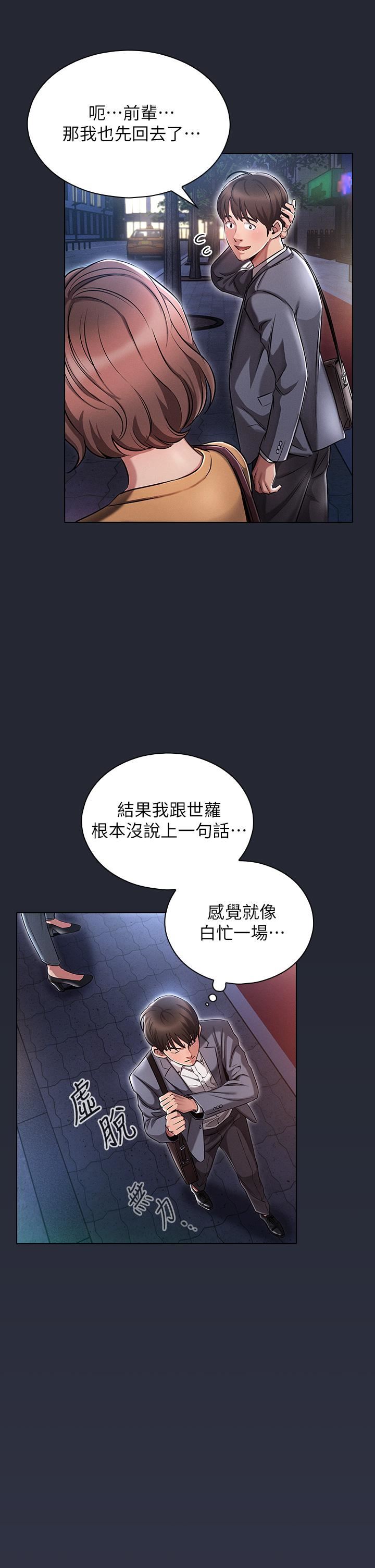 鲁蛇的多重宇宙第2话-性感前辈的色诱