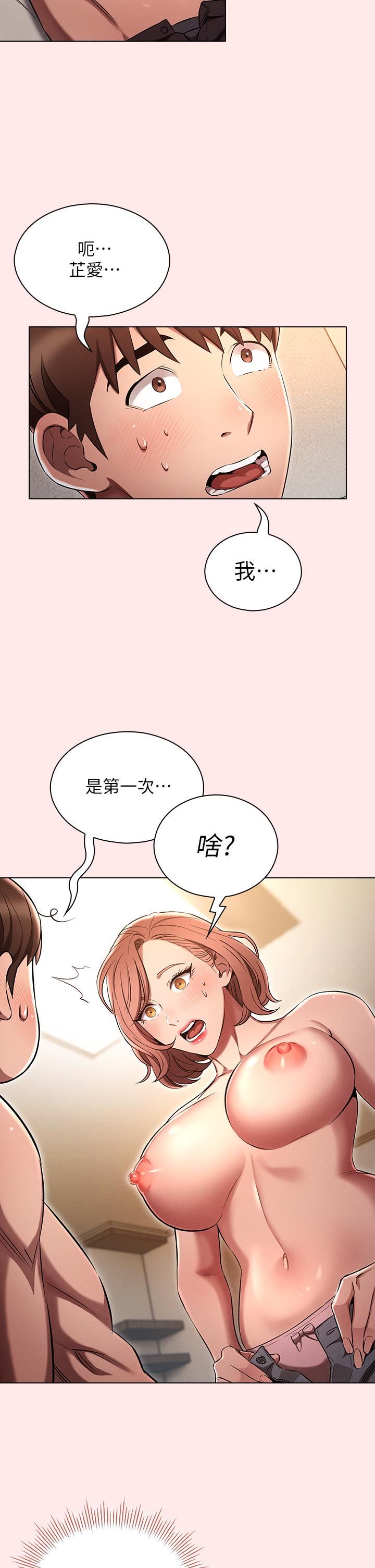 《鲁蛇的多重宇宙》第3话-熄不掉的慾火