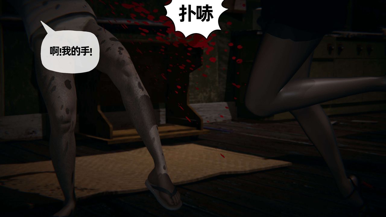 [3D]末日第06话