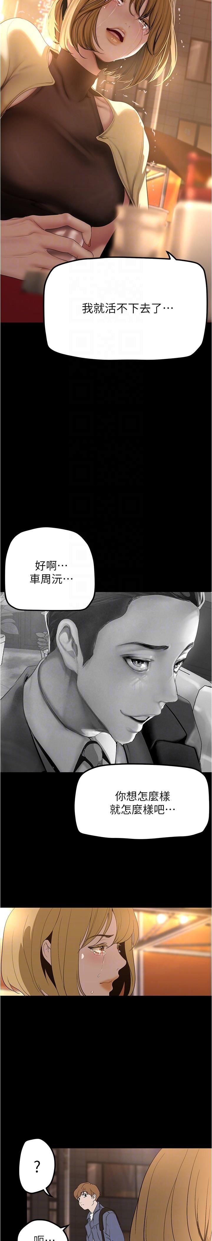美丽新世界第188话-想成为豪承女人的组长