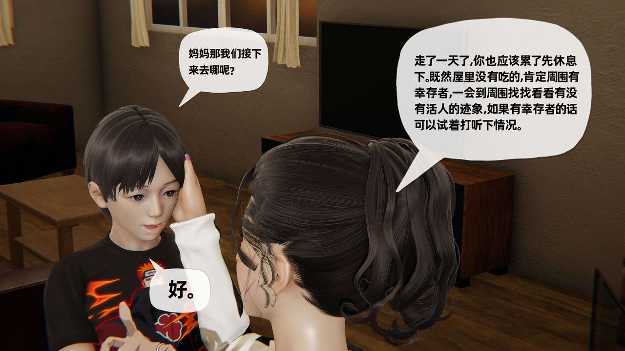 [3D]末日第07话