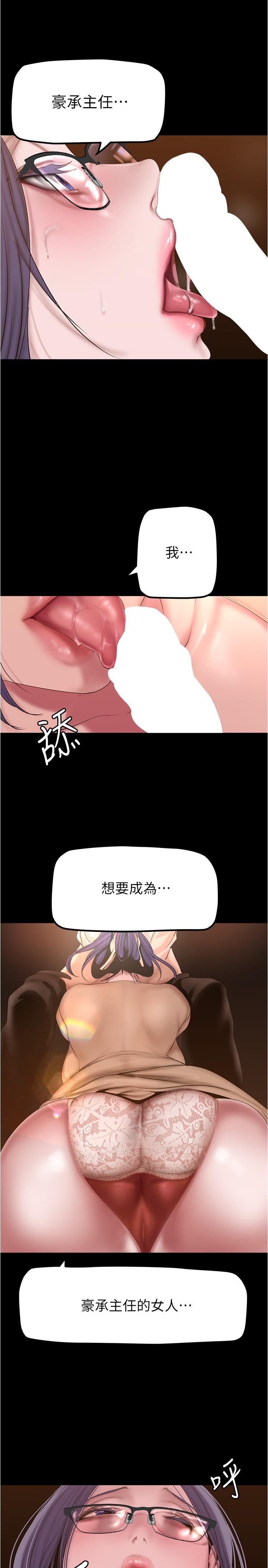 美丽新世界第188话-想成为豪承女人的组长