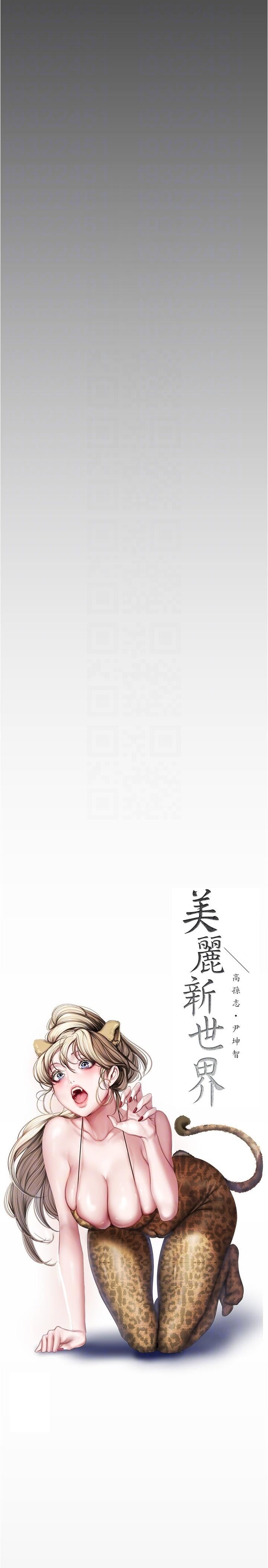 美丽新世界第190话-玩弄组长的后门