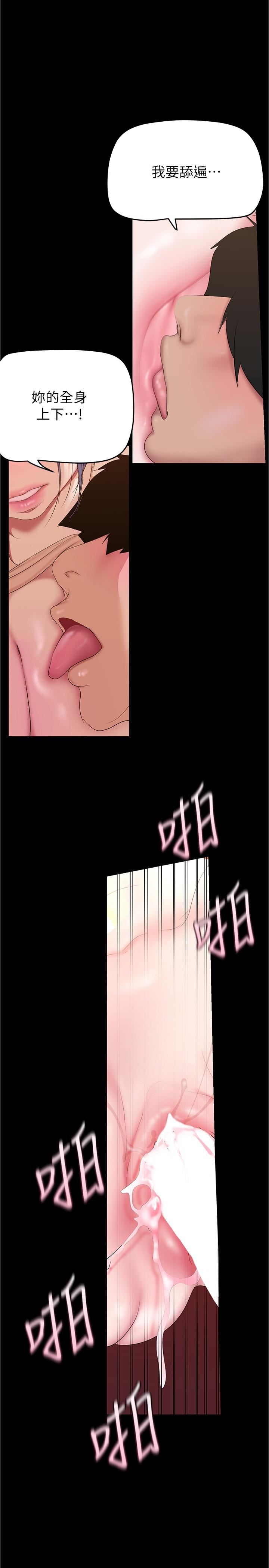 美丽新世界第190话-玩弄组长的后门