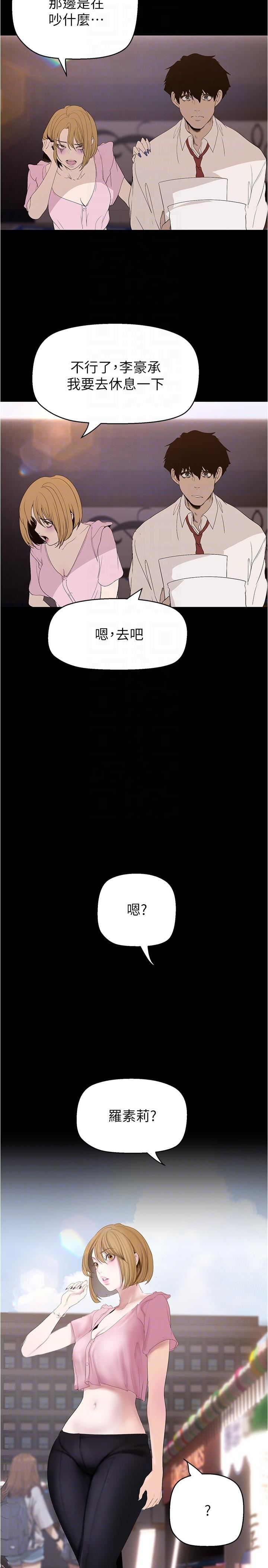美丽新世界第192话-变成女大学生的罗素莉