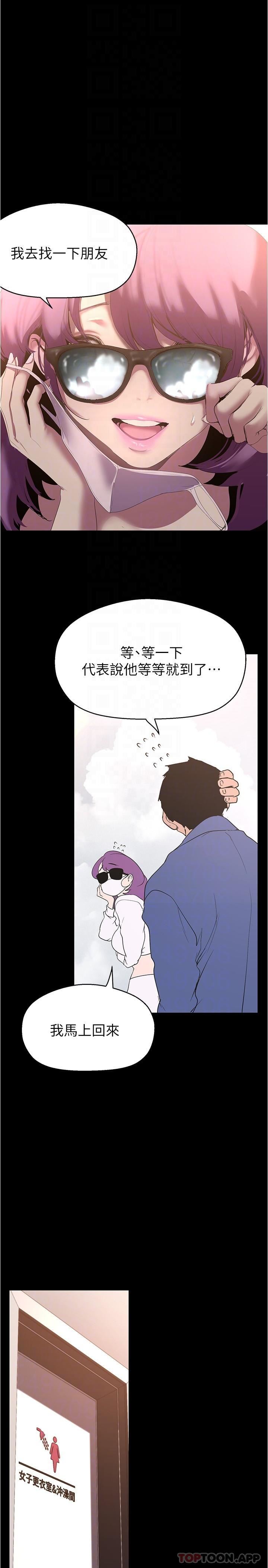 美丽新世界第195话-在空堂时间上学妹