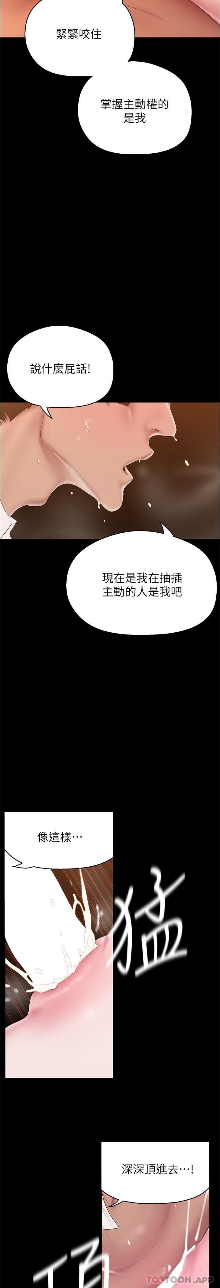 美丽新世界第195话-在空堂时间上学妹