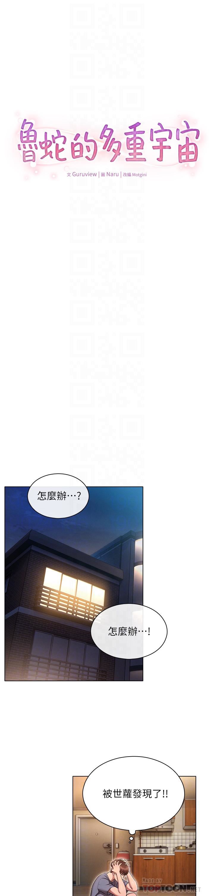 鲁蛇的多重宇宙第9话-重来一次的初夜!