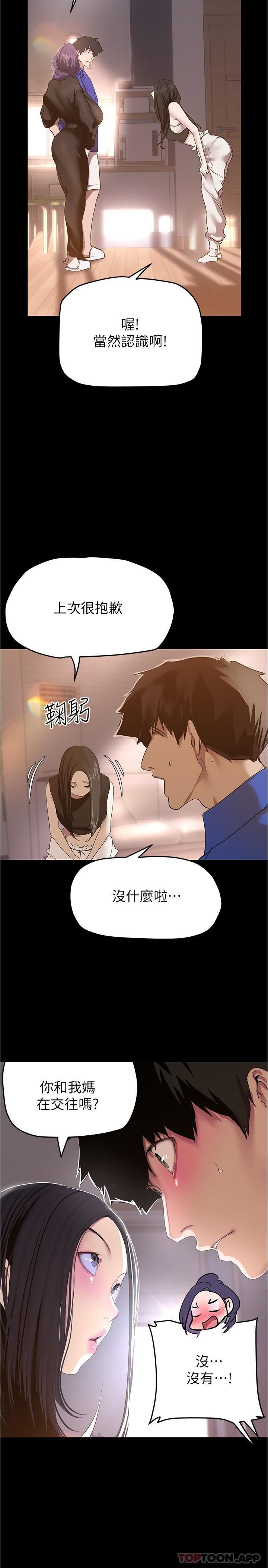 美丽新世界第197话-打翻醋桶子的组长