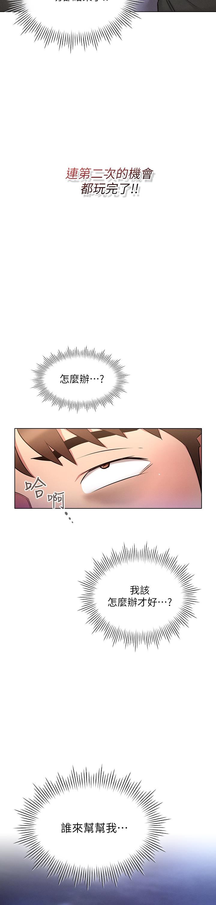 《鲁蛇的多重宇宙》第9话-重来一次的初夜!
