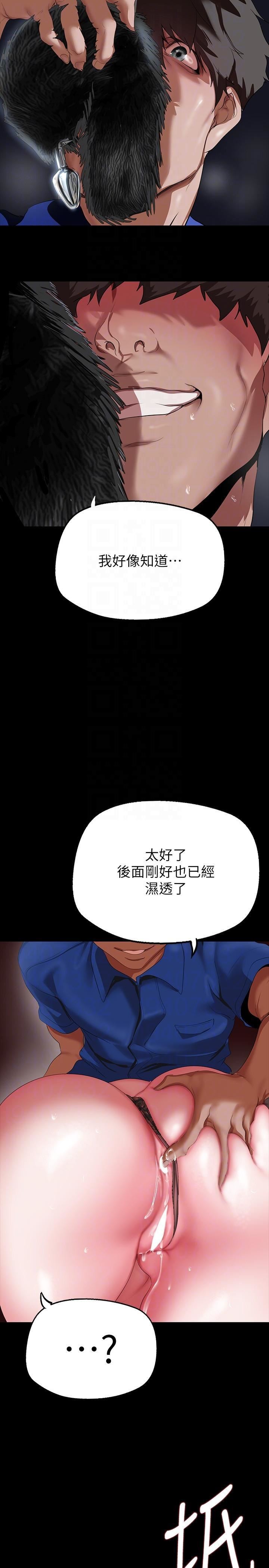 美丽新世界第200话-被插入尾巴的组长