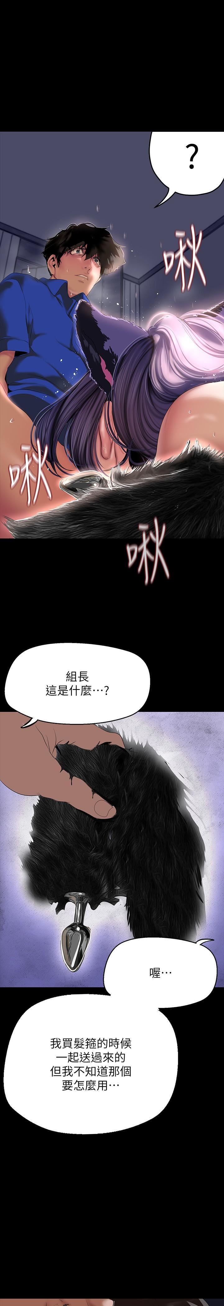 美丽新世界第200话-被插入尾巴的组长