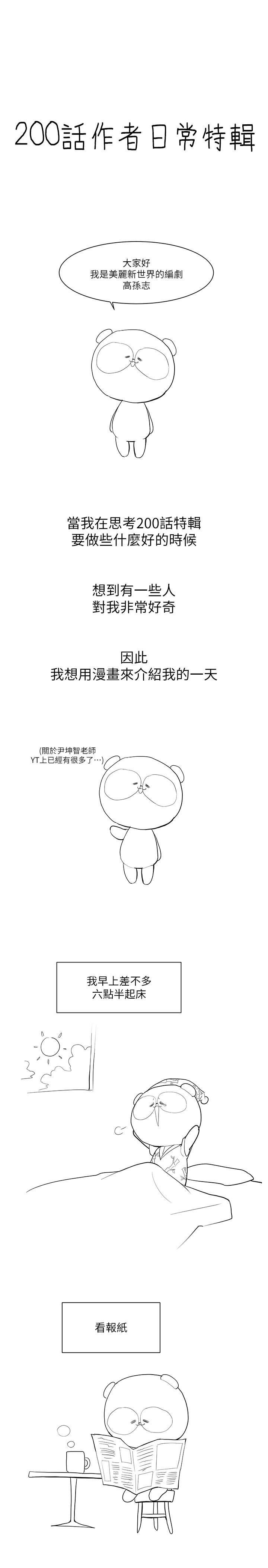 美丽新世界第200话-被插入尾巴的组长