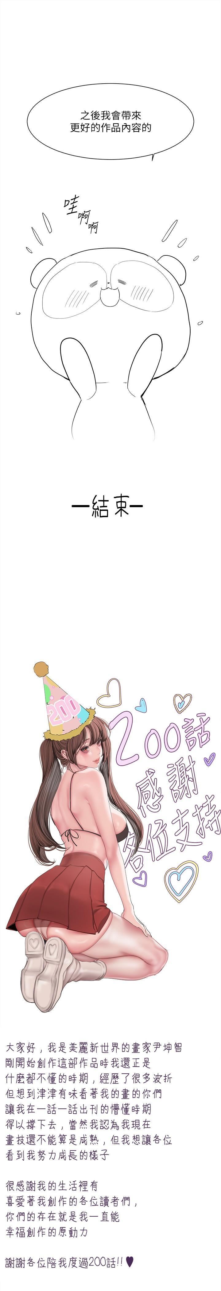美麗新世界第200話-被插入尾巴的組長